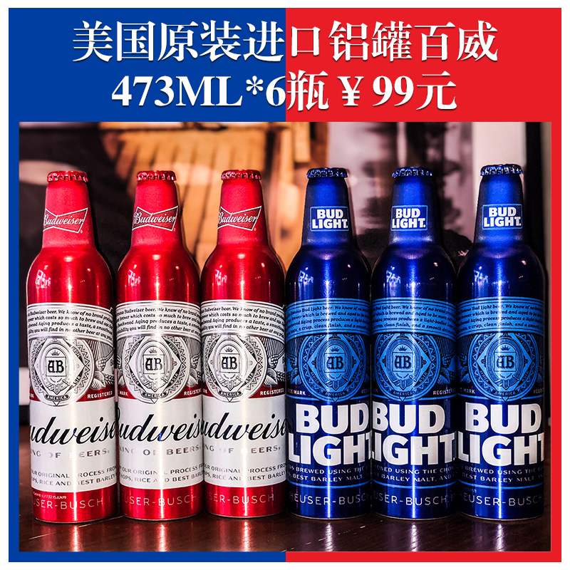 美国原装进口百威轻啤淡啤小麦啤酒红蓝铝罐限量版组合473ml*6瓶