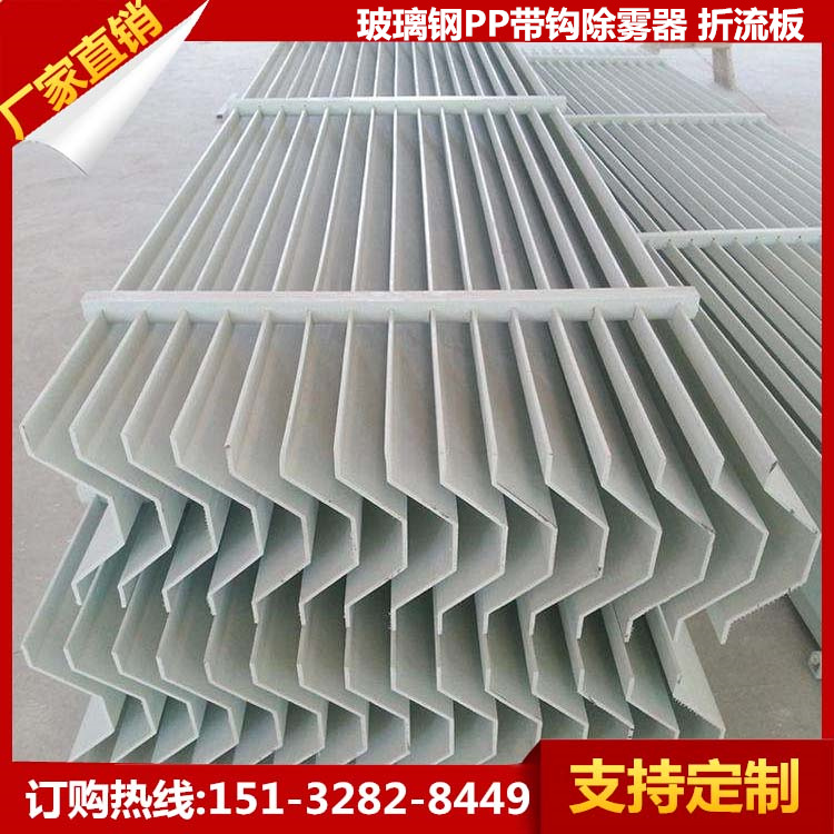 脱硫塔玻璃钢除雾器喷淋塔pp除雾器折流板管束旋流板水雾分离挡水