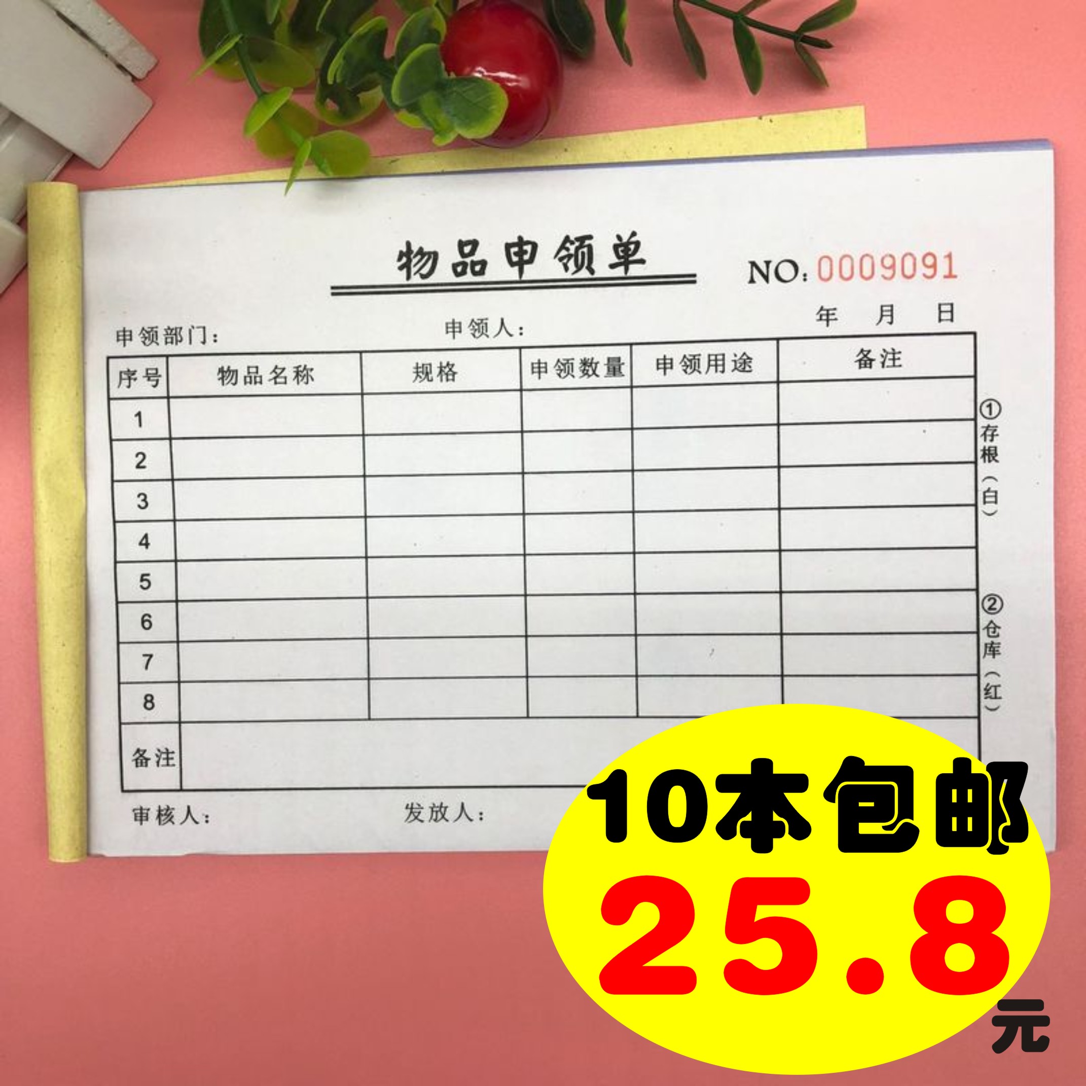 包邮材料物料领用申领单二联三联领料单物料请购申请单采购单送货