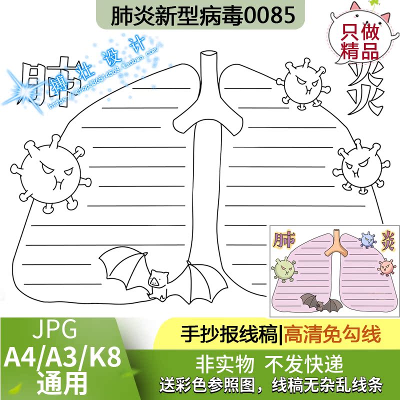 共9821 件手抄报线描相关商品