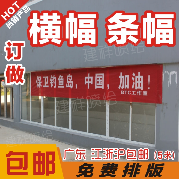横幅手拉旗颜色|横幅手拉旗图案|横幅手拉旗图片|意思