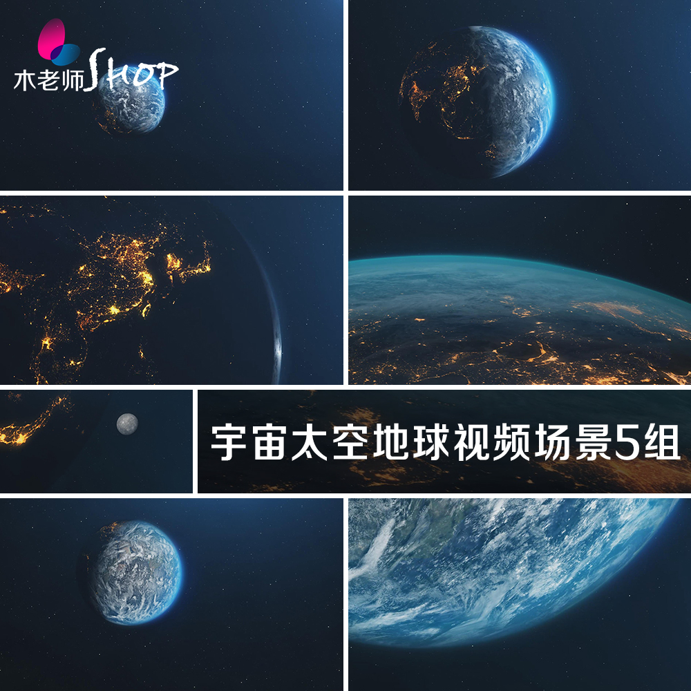 浩瀚宇宙太空地球震撼动画场景视频素材5组 星球月球天空银河自转