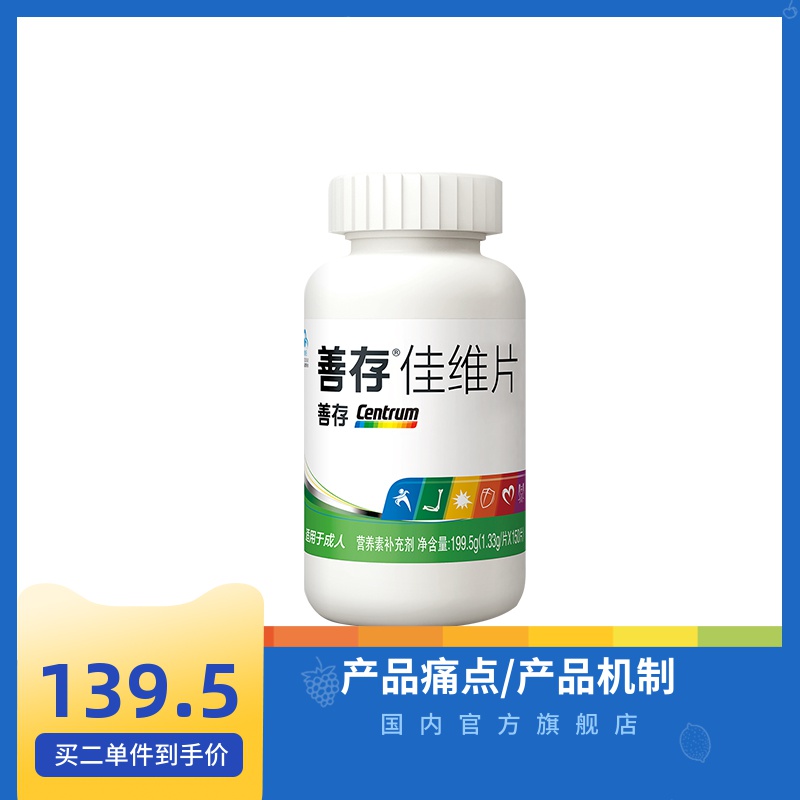 善存佳维片150粒复合维生素c矿物质营养补充多维维生素e官方旗舰