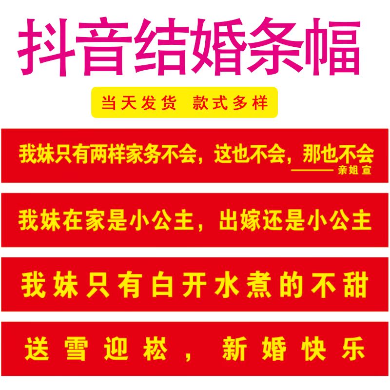 结婚条幅抖音婚礼恶搞红布条广告横开工大吉团建年会手拉毕业横幅