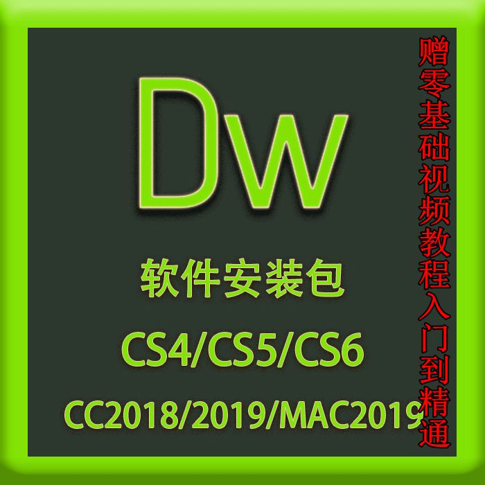 dreamweaver8 cs5/cs6dw软件自学网页设计制作视频教程入门到精通