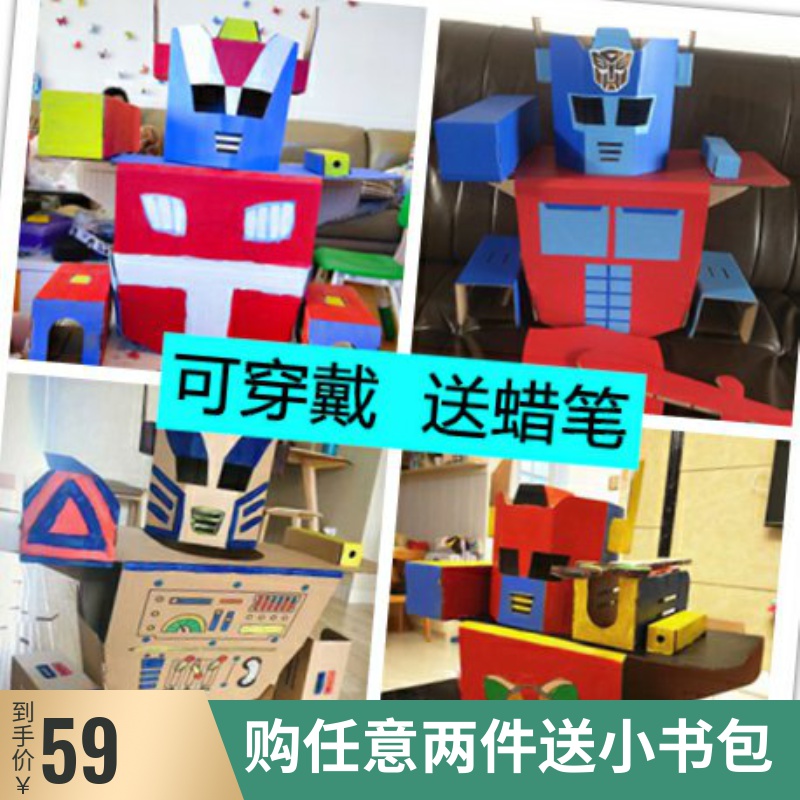 儿童环保机器人服装可穿戴表演服幼儿园男女亲子手工制作纸箱玩具