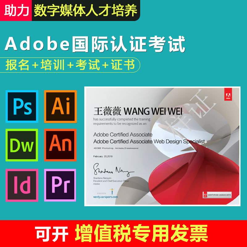 Adobe认证有哪些 Adobe认证下载 Adobe认证设计 工具 淘宝海外