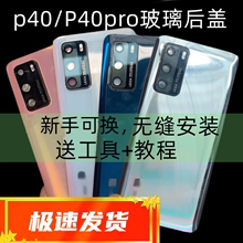 Оригинальная стеклянная задняя крышка Huawei P40 / Pro