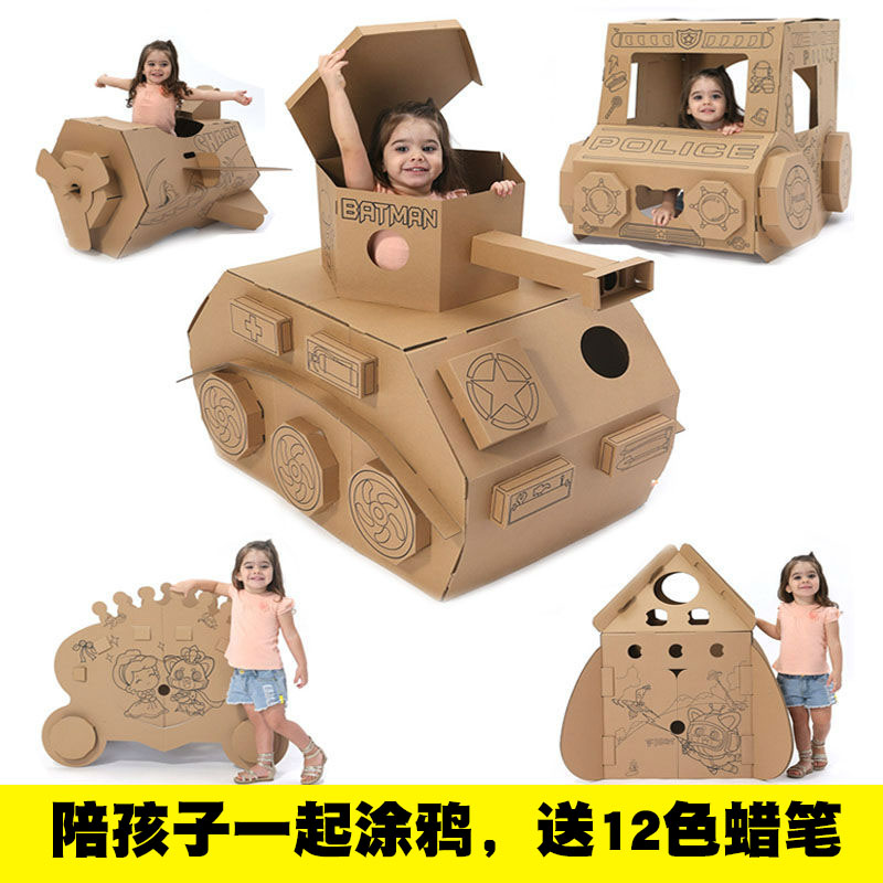 纸箱子diy手工模型制作玩具儿童幼儿园坦克汽车房子穿戴硬纸壳板