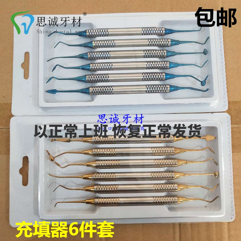 牙科材料充填器 树脂美学修复套装 口腔 树脂充填器6件套装 包邮