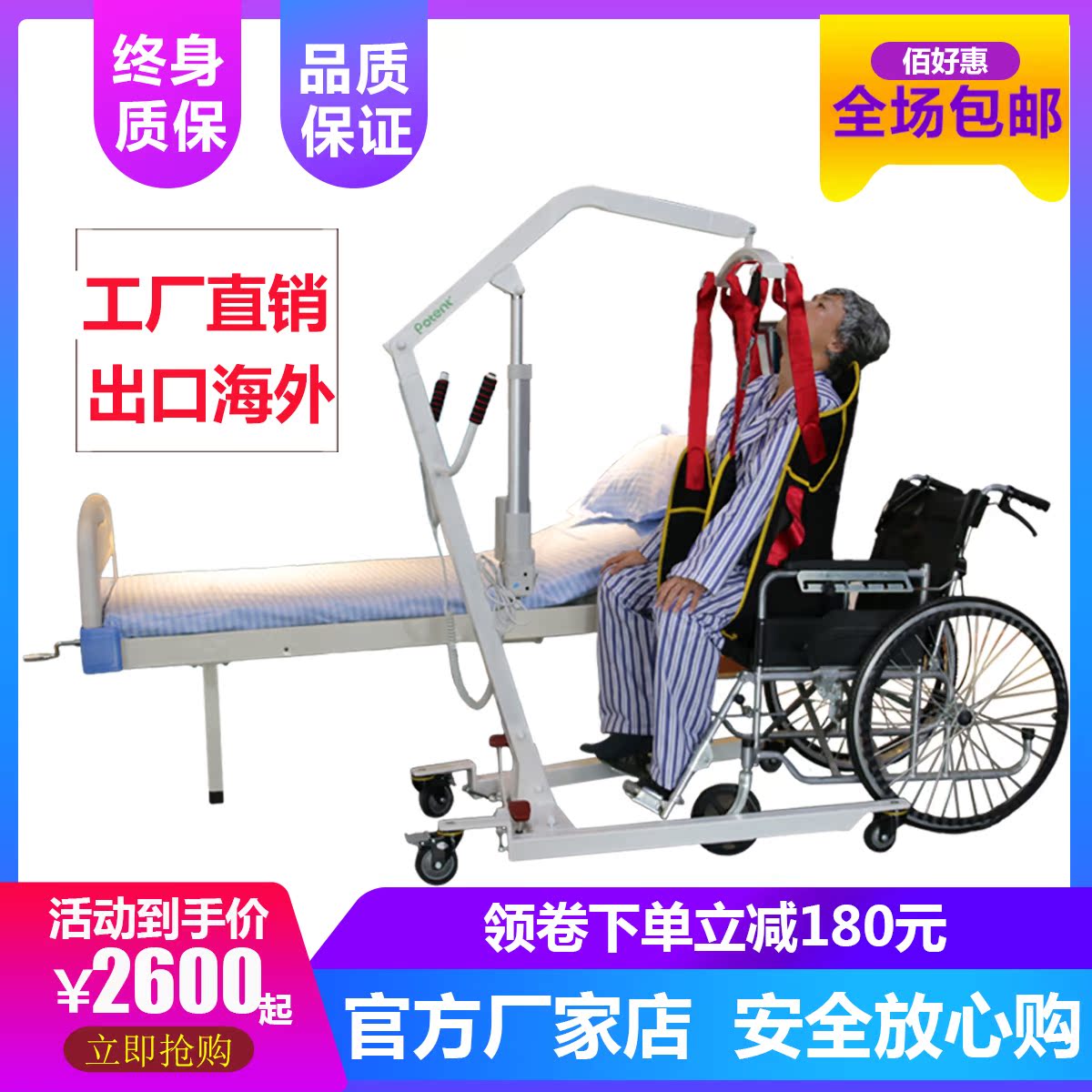 佰好惠电动手动移位机瘫痪老人护理卧床病人提升机护理移位起吊机
