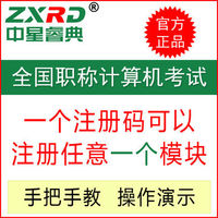 中星睿典2016湖南省职称计算机考试模块word