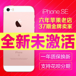 Apple/苹果iPhone SE苹果se手机iphone5se美版港版国行iphonese苹果手机