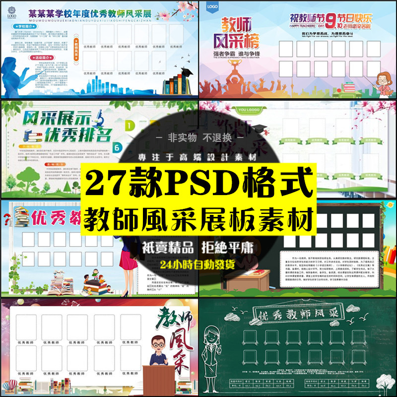 校园学校教师风采宣传栏教师简介展板psd设计素材模板ps