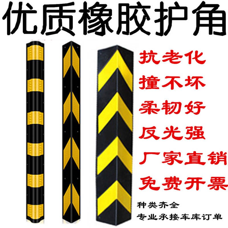 橡胶护墙角地下室车库护角停车场防撞条反光警示柱子保护专用加.