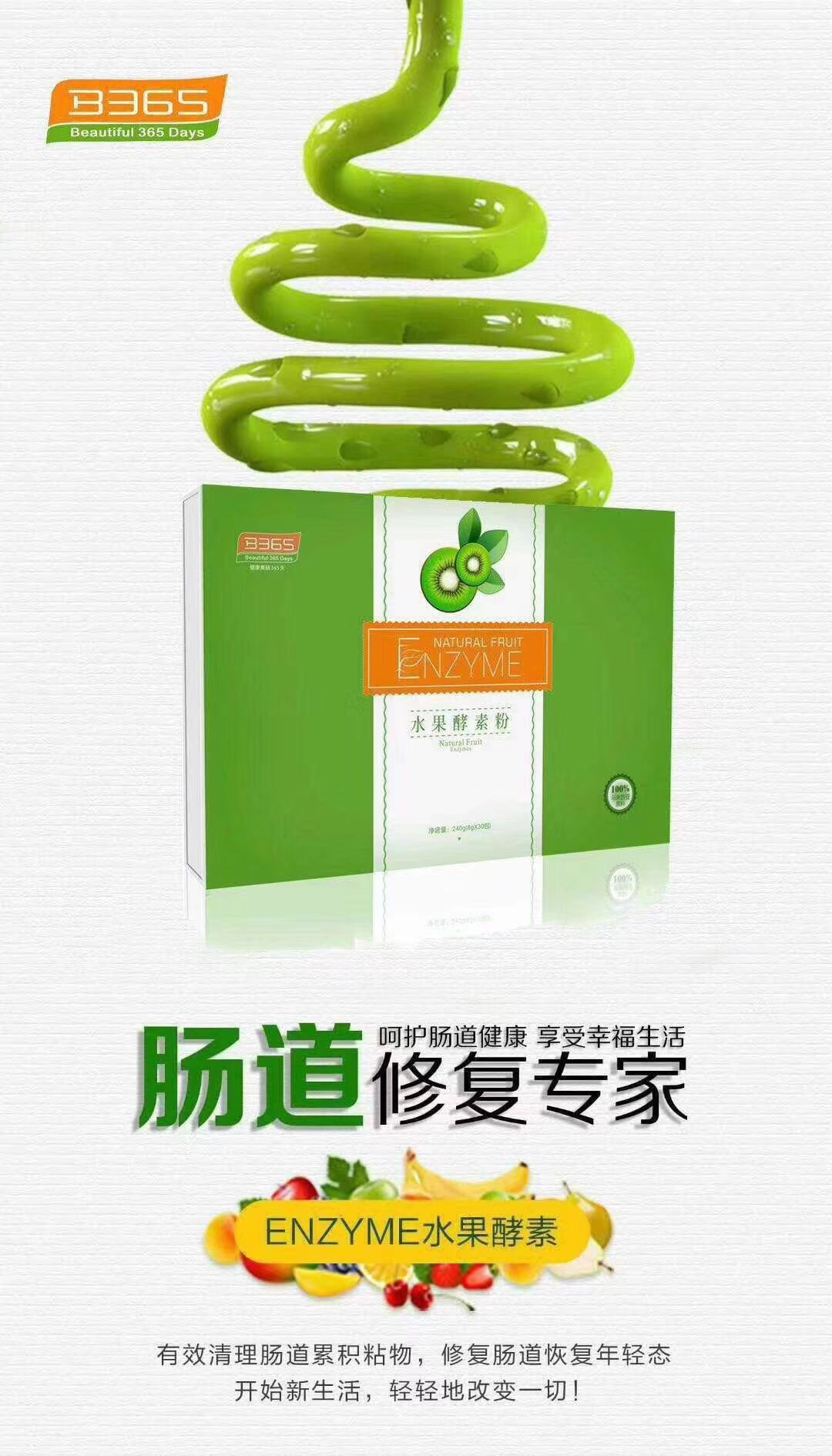 【授权经销 三盒招代理】b365水果酵素粉果蔬酵素通便润肠活性高