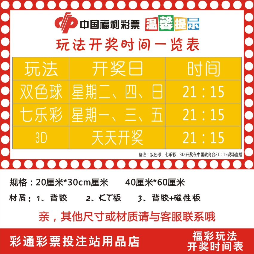 共87 件福利彩票开奖相关商品