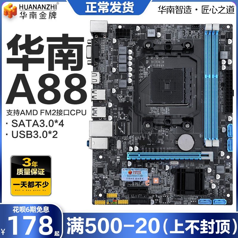 华南金牌a88电脑主板全新904针ddr3台式机amd x4830 860k