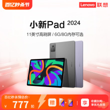 Lenovo Xiaoxin Pad 2024 с плоским Рейнским глазом