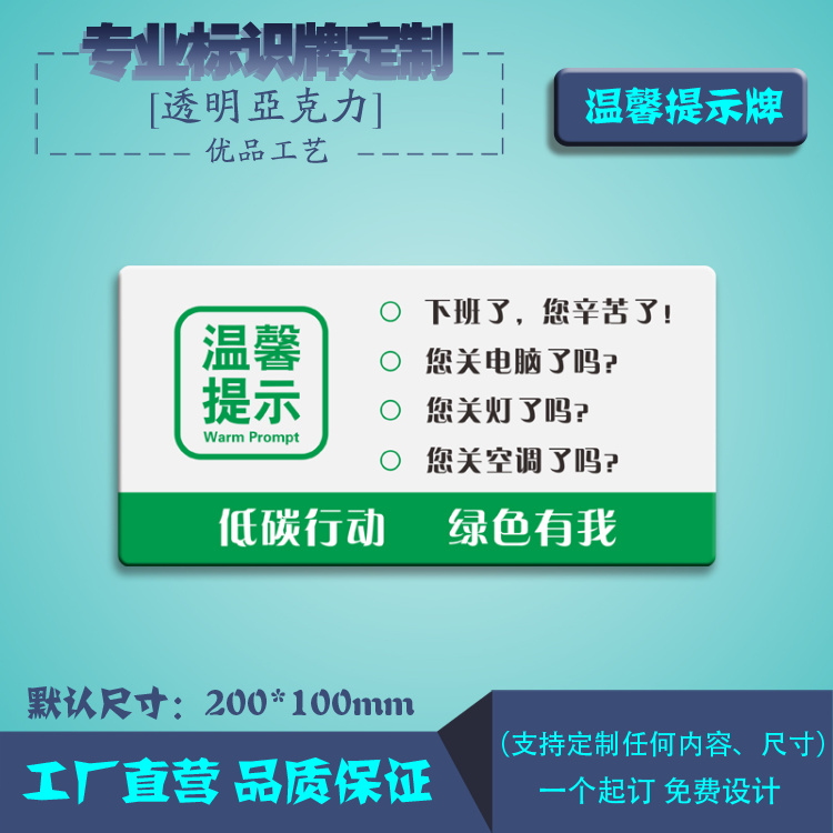 随手关灯节约用电标识单位办公室节能提示节约用水空调温度设置标