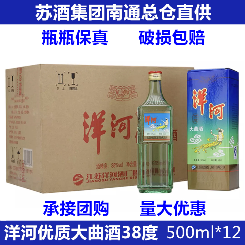 洋河大曲优曲浓香型酒38度500ml12瓶整箱装江苏名酒实惠热销推荐