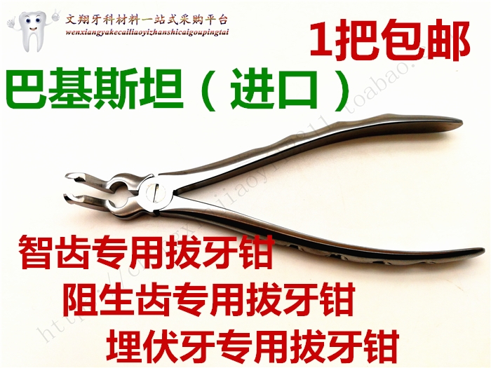 牙科材料埋伏牙拔牙钳口腔智齿拔牙钳进口阻生拔牙钳齿科器械微创