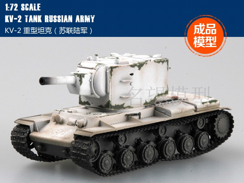 名望模型 成品 小号手 36283 kv-2 重型坦克(苏联陆军)