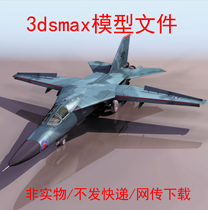 非实物/不发快递/飞机战斗机3d模型飞机大合集/max模型/电脑图像