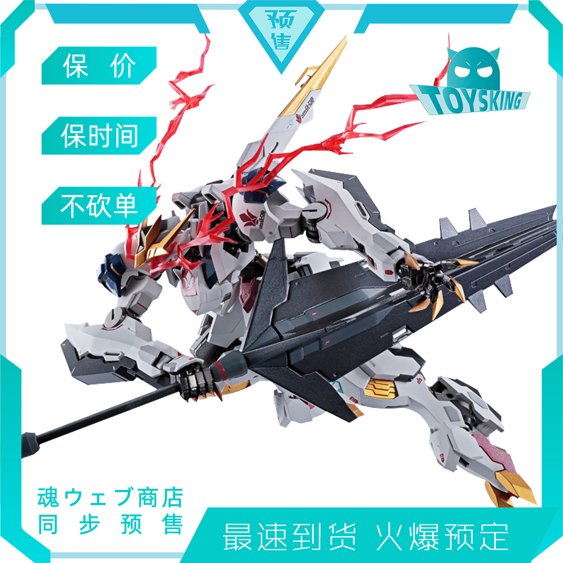metal robot魂 高达 巴巴托斯 mr 狼王 天狼星帝王 万代日版