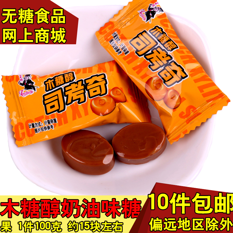 老布特木糖醇司考奇硬糖糖果100g无糖食品网上商城休闲无蔗糖奶糖