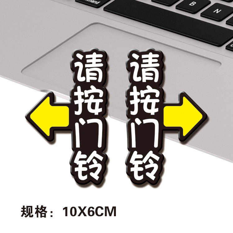 高档亚克力请按门铃标识牌提示开门按钮指示牌子门禁开关玻璃墙贴