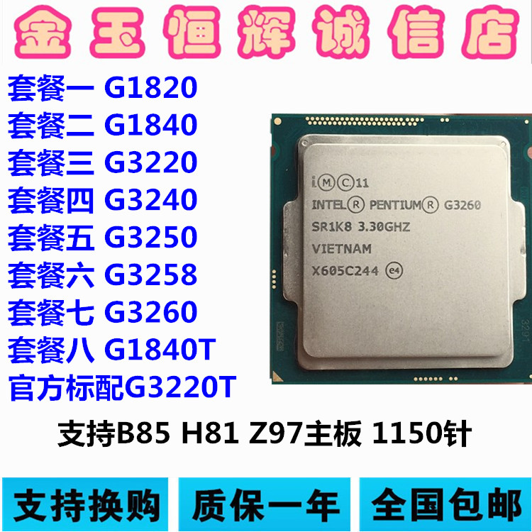 g3260t,g3250t g1820 g1840 g3220 g3240 g3250 g3258 g3260 t散片 1150针 cpu