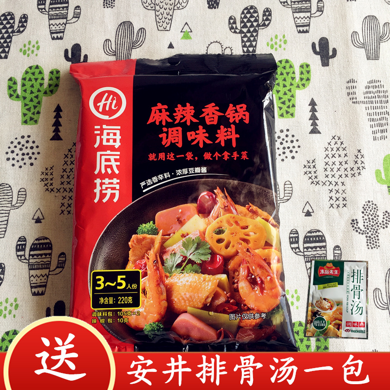 海底捞麻辣香锅调味料220g 3-5人份 麻辣口味 水煮鱼辣子鸡调味品