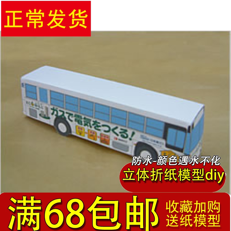 满68包邮简易公交巴士 3d儿童手工劳动折纸模型diy非成品