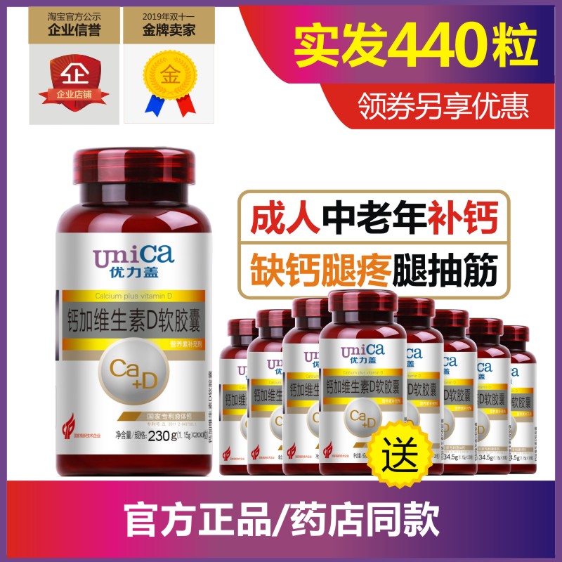 发440粒 善元堂钙加维生素d软胶囊200粒优力盖成人中老年补液体钙