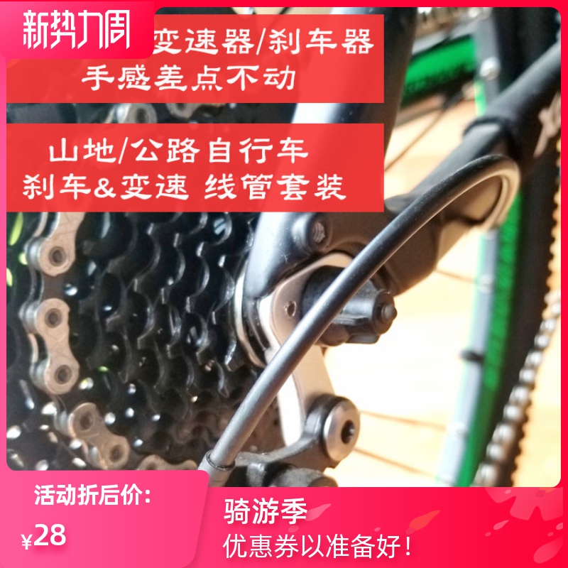 山地车变速器刹车器线芯线管网丝外皮套件自行车配件通用