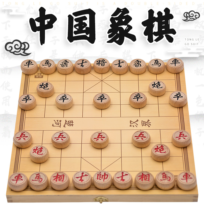 中国象棋棋盘套装木质便携折叠式高档实木成人学生儿童初学大号