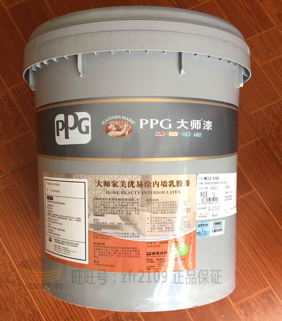 ppg 大师漆 大师家美优易涂内墙乳胶漆 内墙面漆 涂料 me12-2100