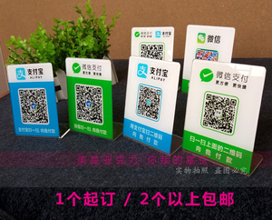 定制亚克力微信二维码扫码选什么牌子好 同款