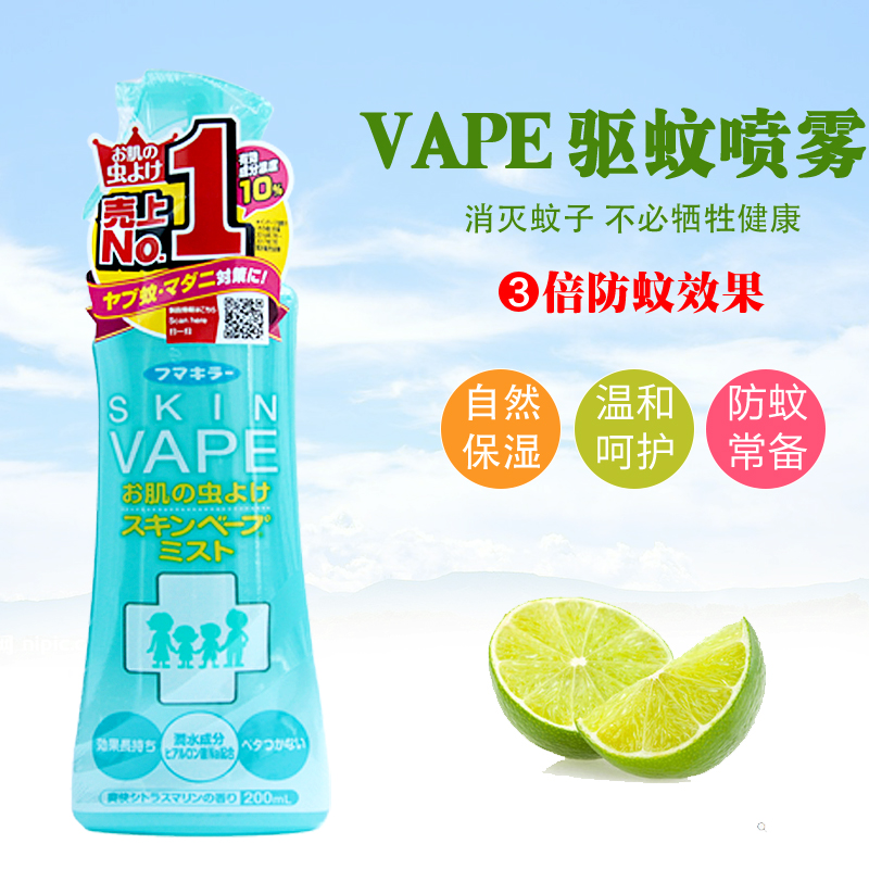 日本未来vape驱蚊水喷雾宝宝防蚊液婴儿童防蚊虫叮咬神器户外随身