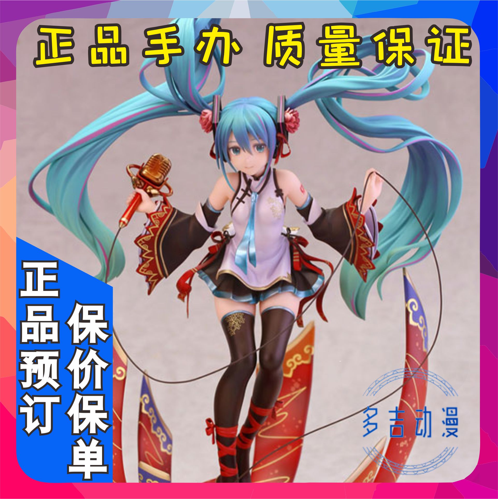 多吉alphamax miku expo 初音未来 演唱会2019 台湾&香港 手办