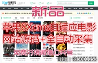 电影源码-手机模版自适应在线播放微信公众号