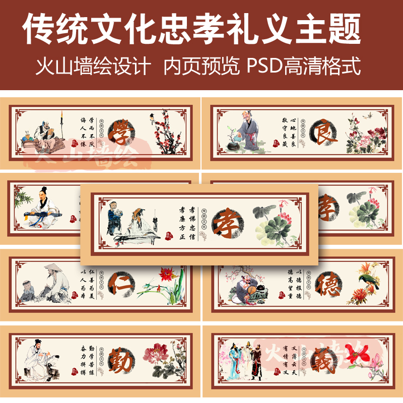 墙绘手绘素材 新农村美丽乡村墙画 仁义礼智信 国画花鸟彩绘qh016