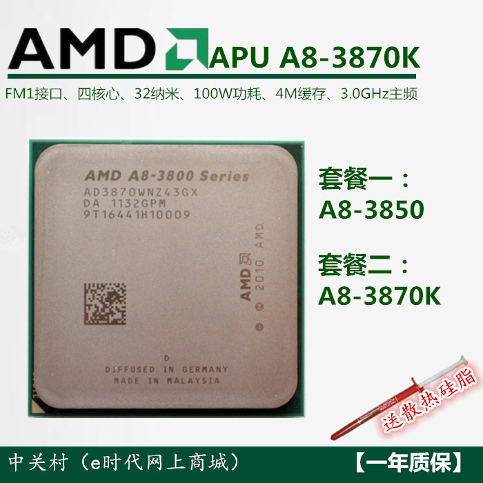 amd a8 3870k a8 3850 cpu 3ghz 4核 集成显卡,fm1 905针 一年保