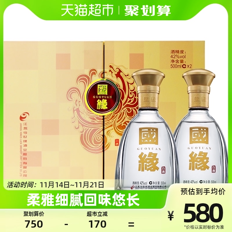 今世缘国缘对开500ml*2瓶礼盒装