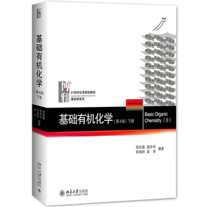 北大 新版 基础有机化学选什么牌子好 同款好推