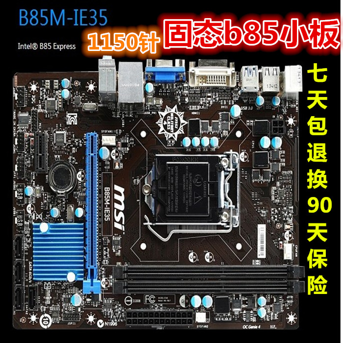 保一年微星b85m-ie35 b85主板1150针替b85-a r2.0 h81z87 z97主板