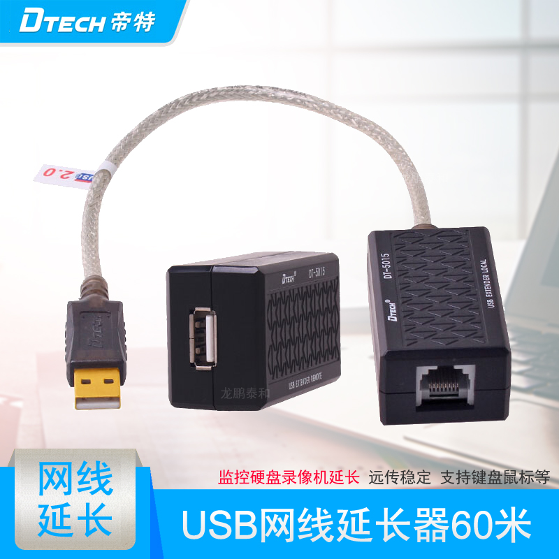 帝特usb延长器50米 信号放大器usb延长线 用网线连接 rj45延长 网线