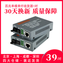 Haohanxin百兆光纤收发器单模单纤光电转换器HTB-3100AB一对