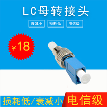 光功率计红光笔转接头适配器 光纤跳线尾纤阴阳 FC公转LC母转接头